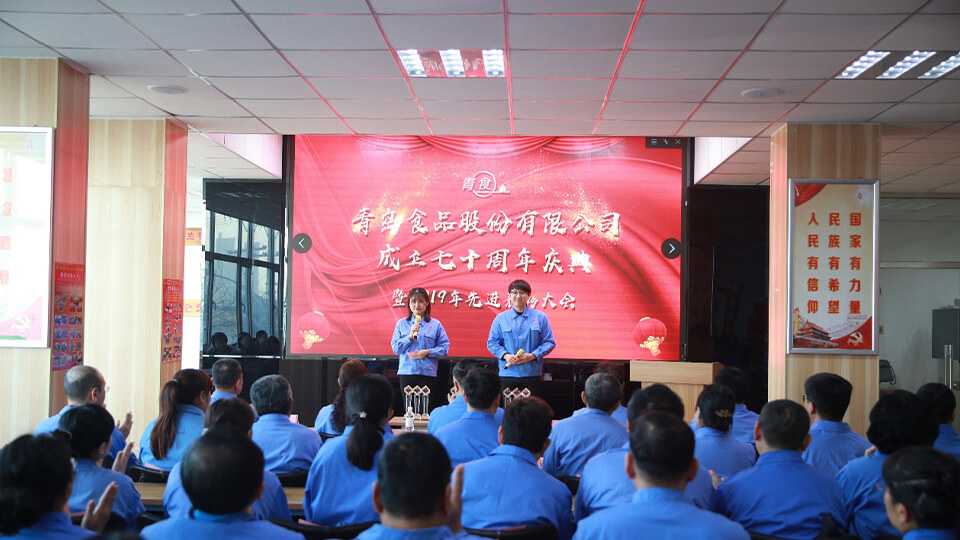 热烈庆祝青岛食品股份有限公司建厂七十周年!(图1) 热烈庆祝青岛食品股份有限公司建厂七十周年!(图1)