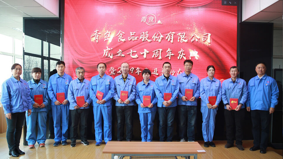 热烈庆祝青岛食品股份有限公司建厂七十周年!(图2) 热烈庆祝青岛食品股份有限公司建厂七十周年!(图2)